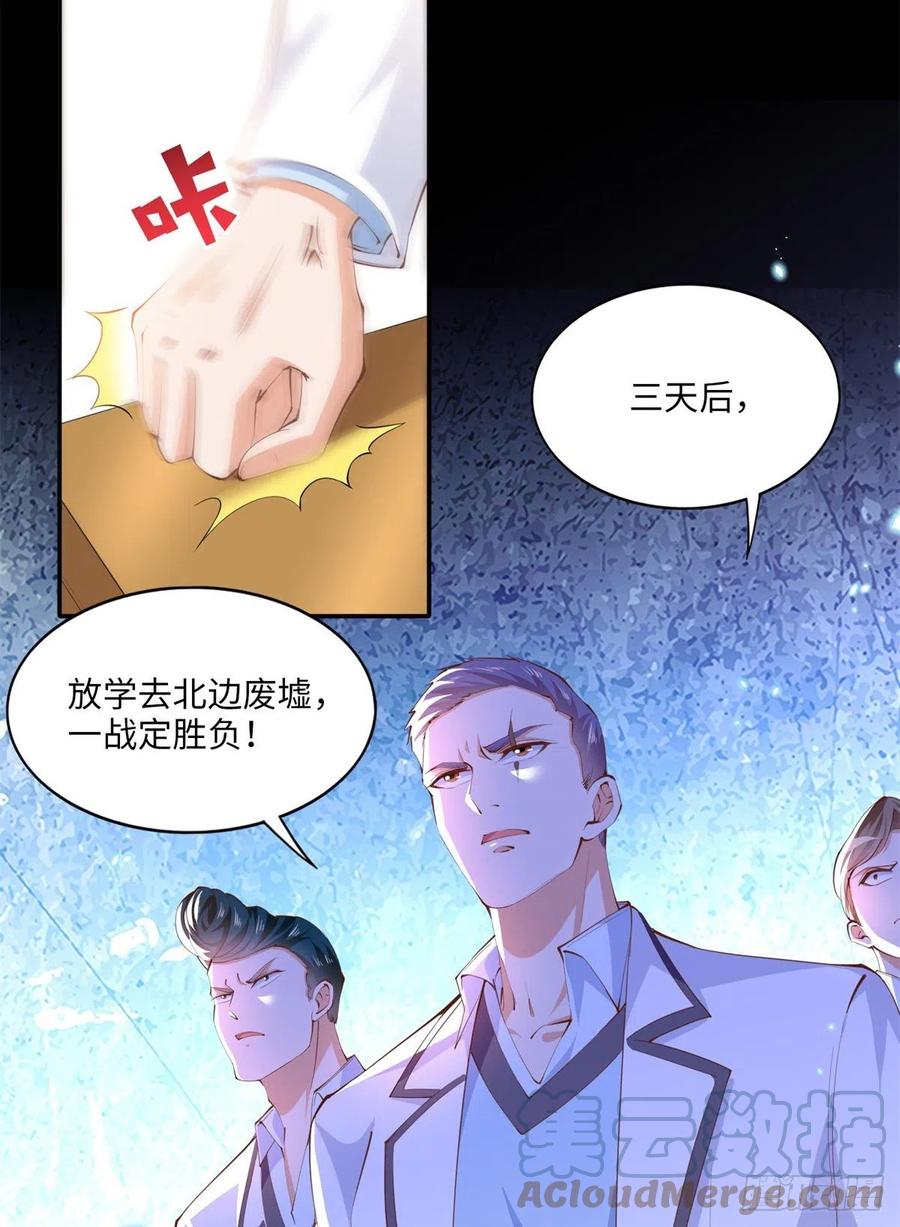 豪门BOSS竟是女高中生！ 012 战书 第35页
