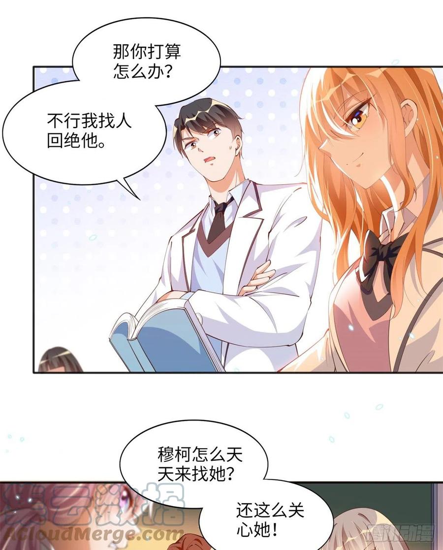 豪门BOSS竟是女高中生！ 012 战书 第13页