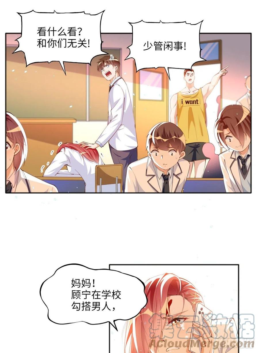 豪门BOSS竟是女高中生！ 012 战书 第3页
