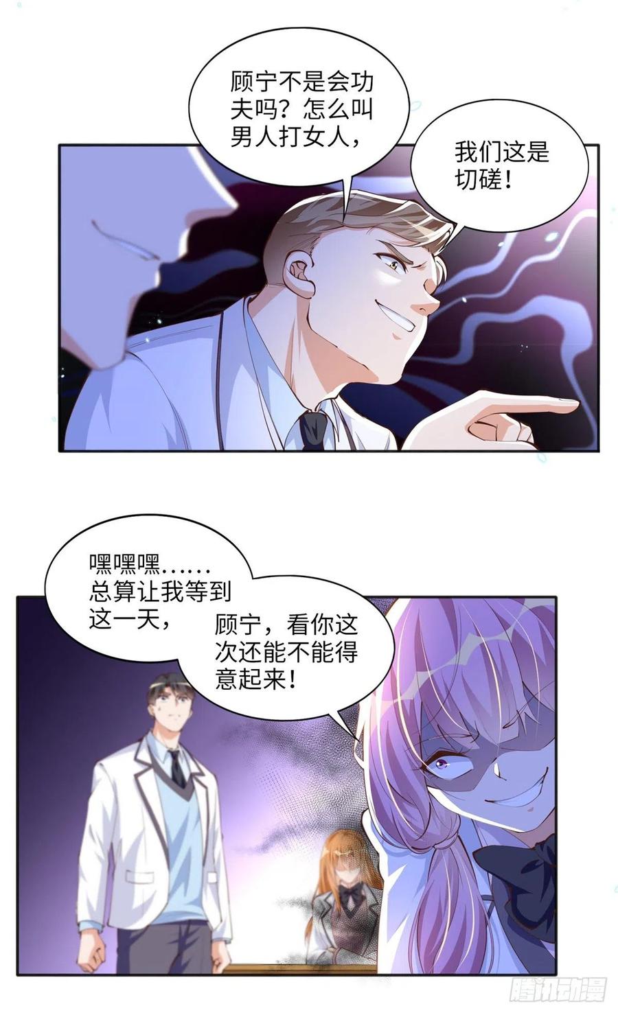 豪门BOSS竟是女高中生！ 012 战书 第26页