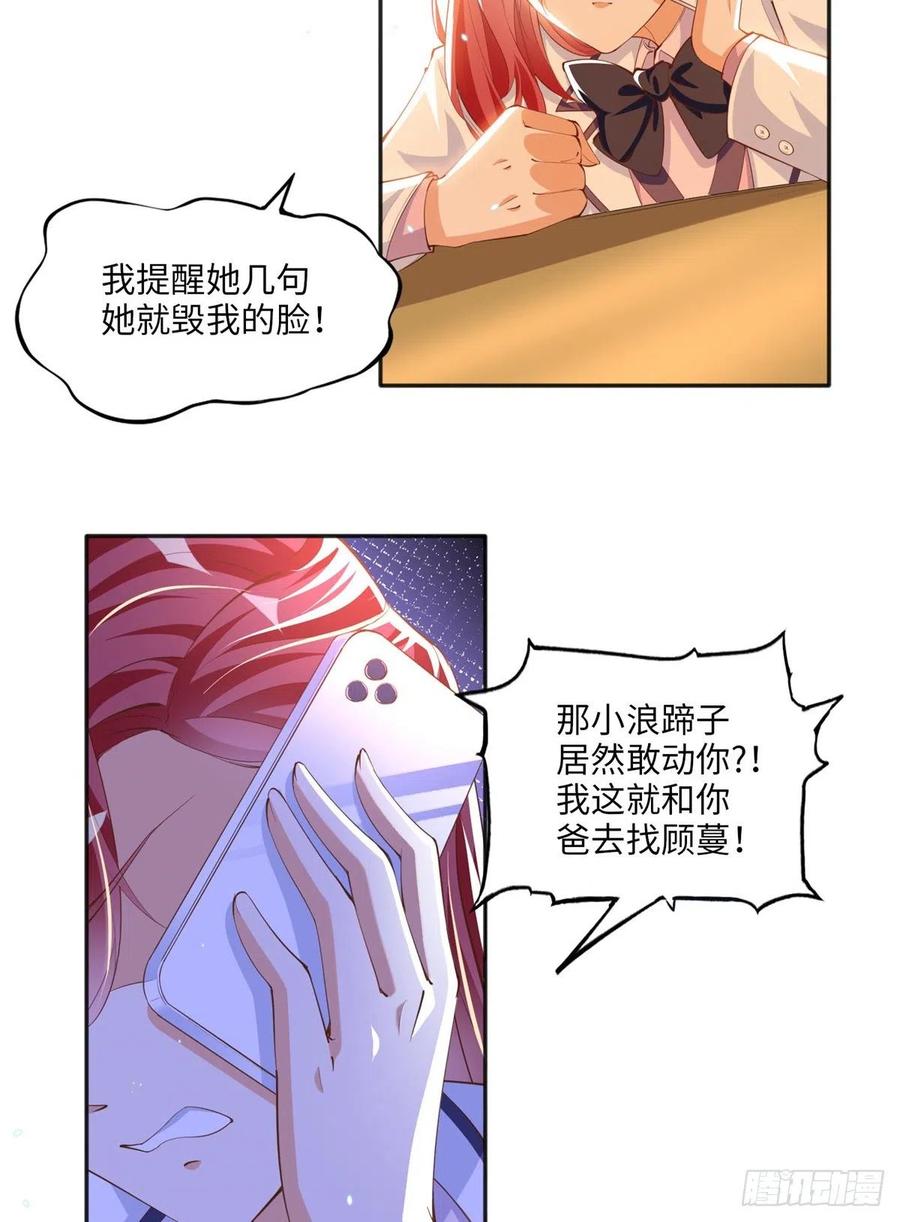 豪门BOSS竟是女高中生！ 012 战书 第4页