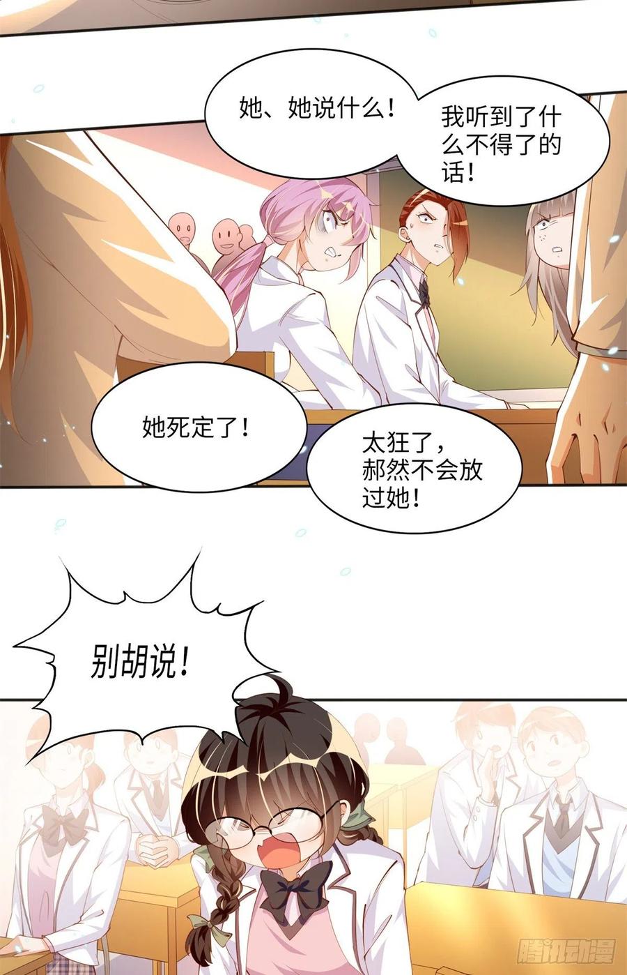 豪门BOSS竟是女高中生！ 012 战书 第32页
