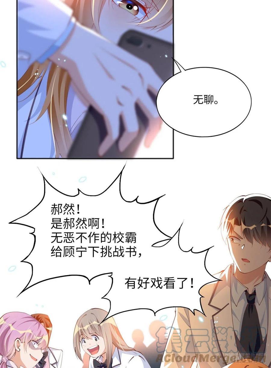 豪门BOSS竟是女高中生！ 012 战书 第11页