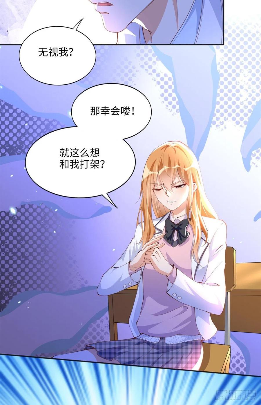 豪门BOSS竟是女高中生！ 012 战书 第24页