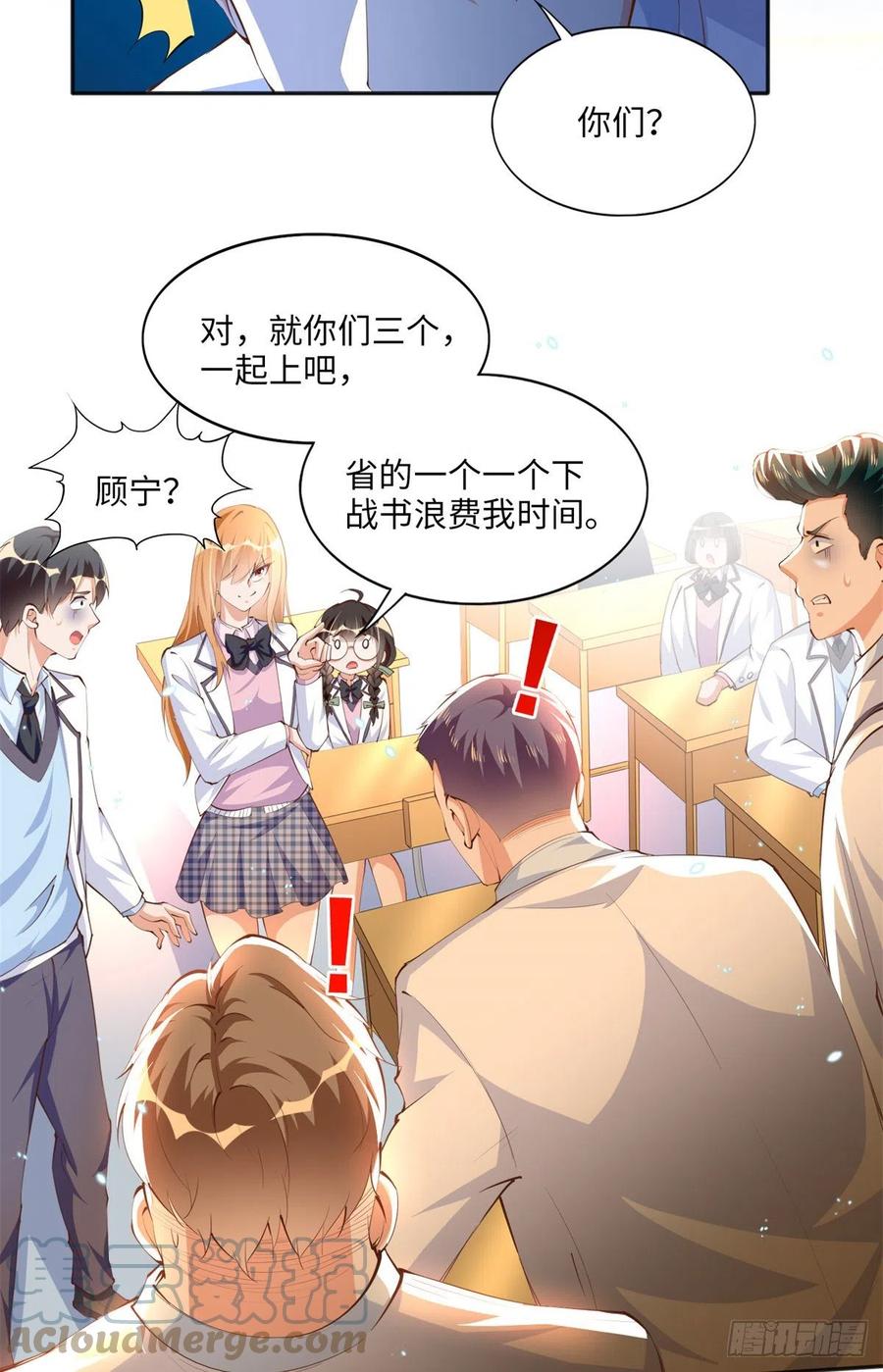 豪门BOSS竟是女高中生！ 012 战书 第31页