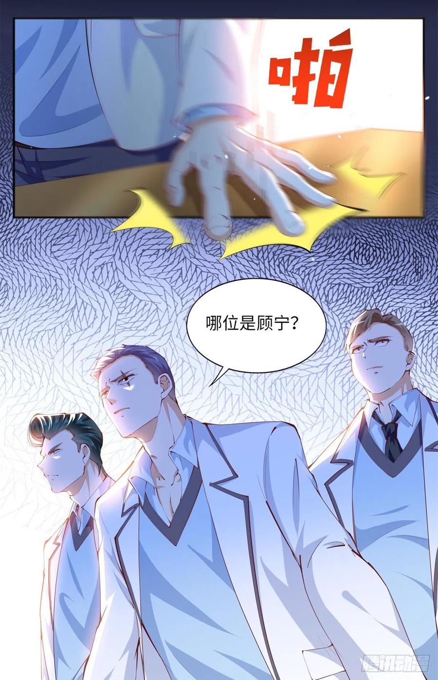 豪门BOSS竟是女高中生！ 012 战书 第20页
