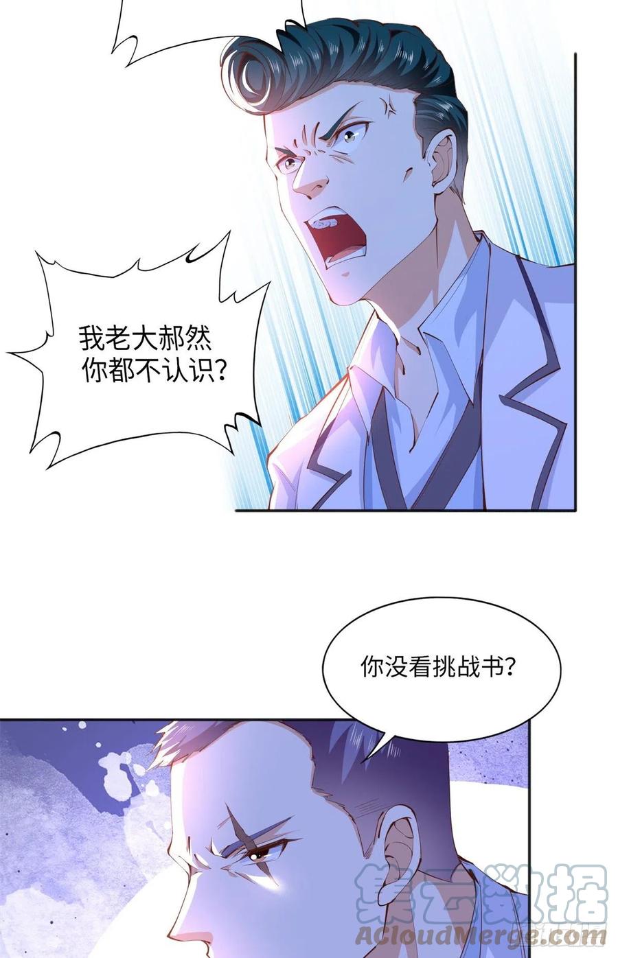 豪门BOSS竟是女高中生！ 012 战书 第23页