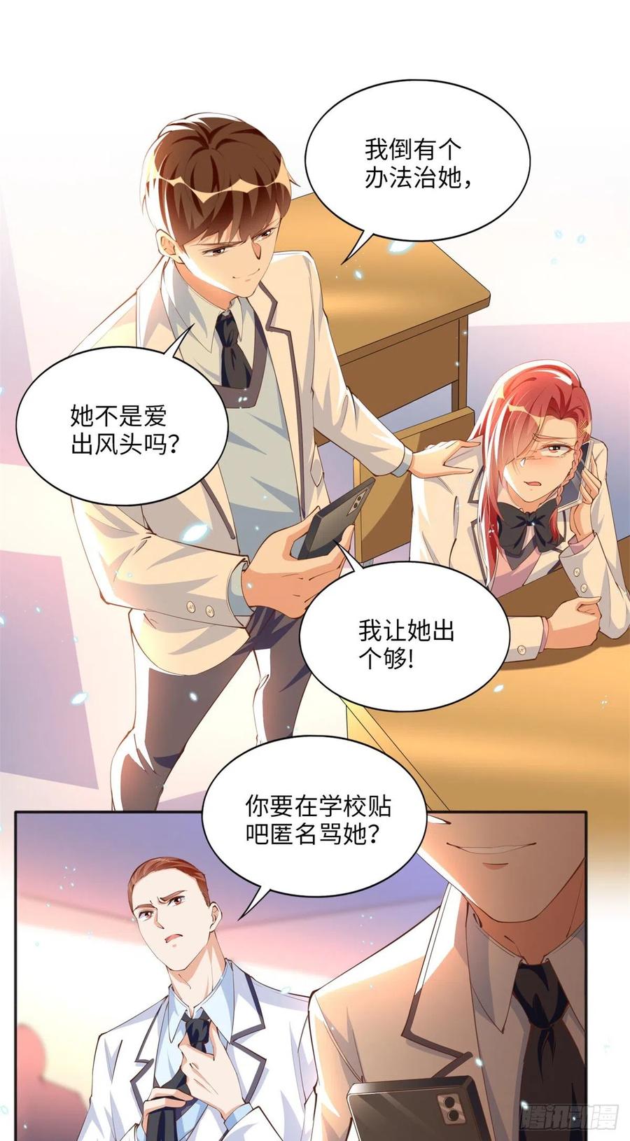 豪门BOSS竟是女高中生！ 012 战书 第6页