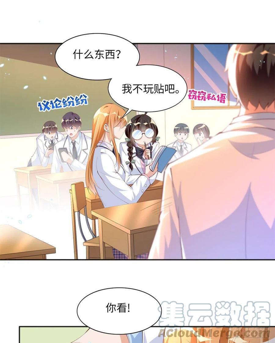 豪门BOSS竟是女高中生！ 012 战书 第9页