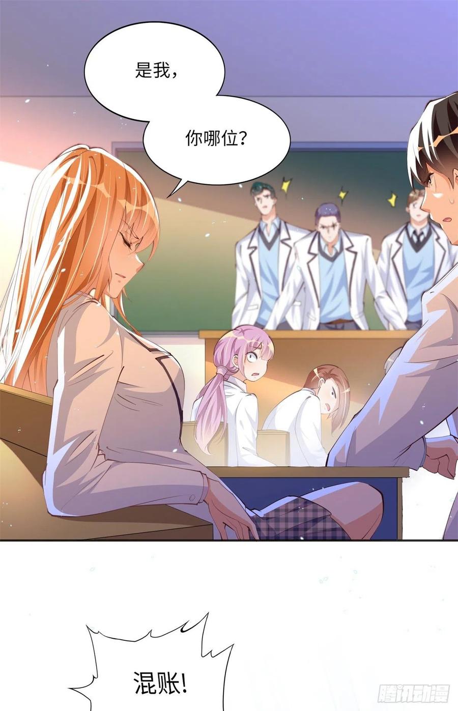 豪门BOSS竟是女高中生！ 012 战书 第22页