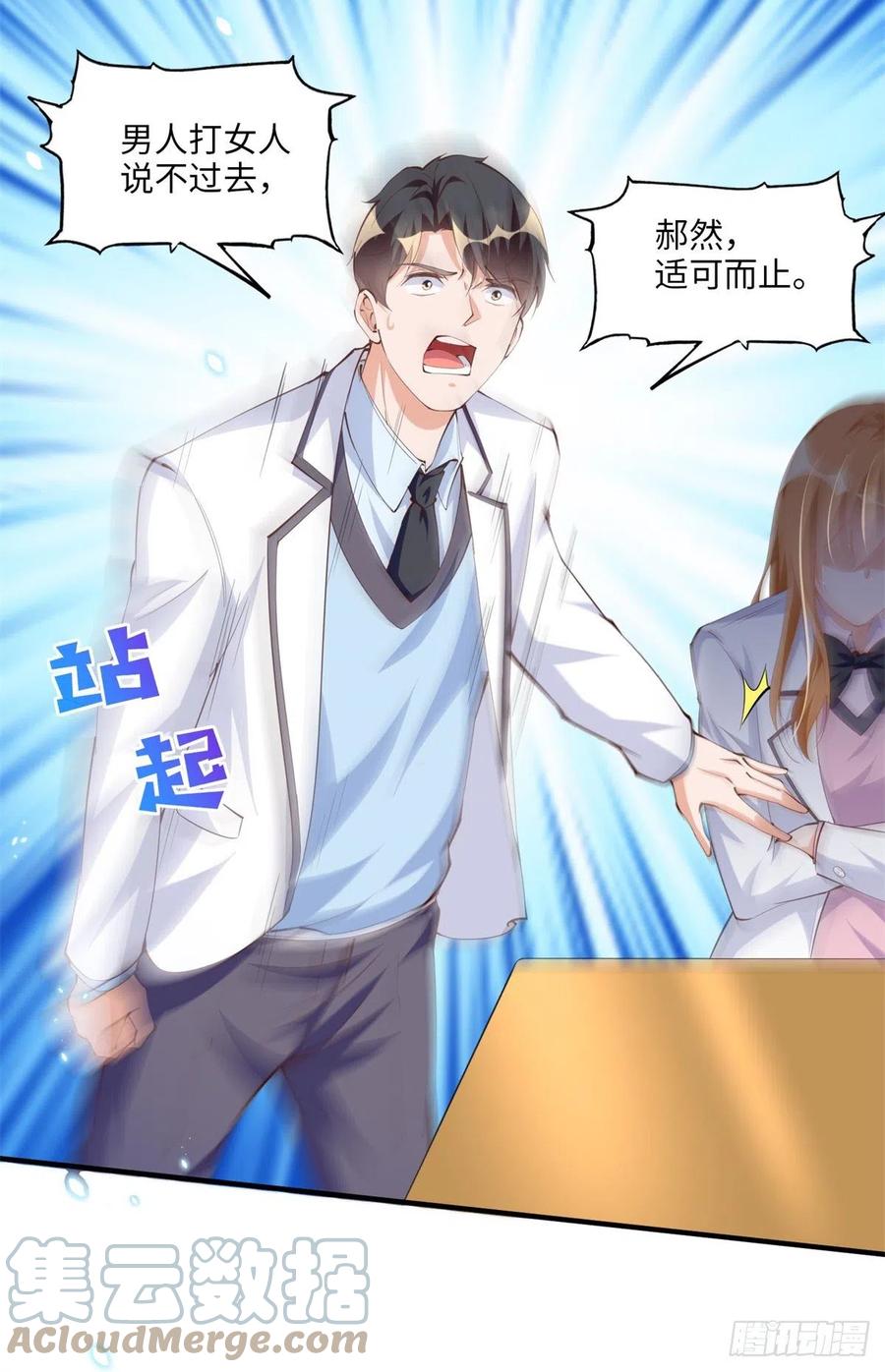 豪门BOSS竟是女高中生！ 012 战书 第25页
