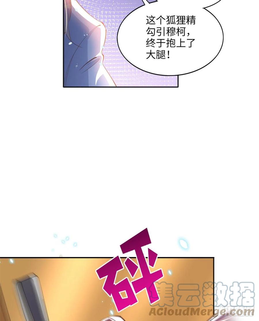 豪门BOSS竟是女高中生！ 012 战书 第15页