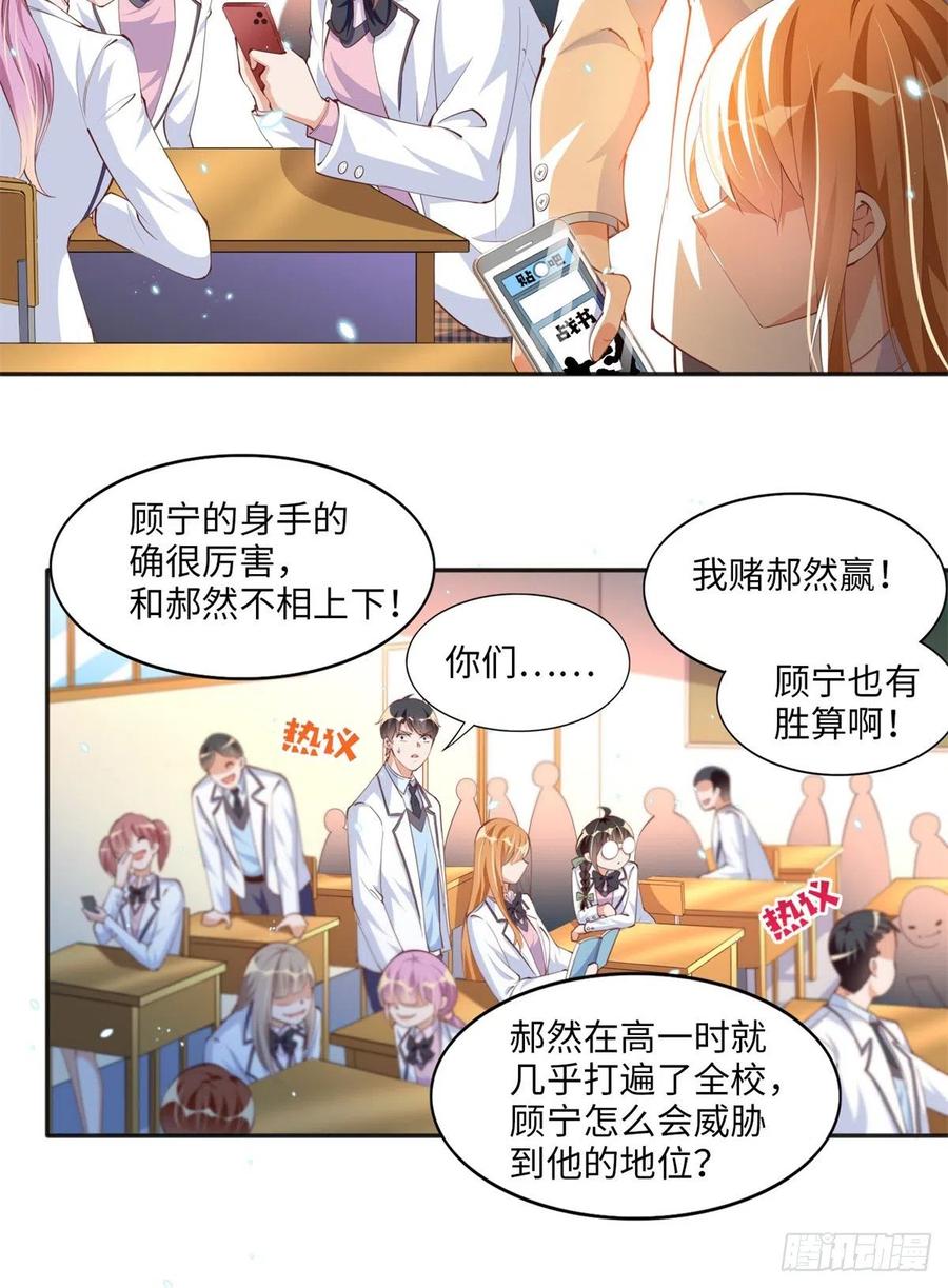 豪门BOSS竟是女高中生！ 012 战书 第12页