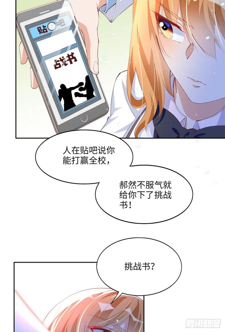 豪门BOSS竟是女高中生！ 012 战书 第10页