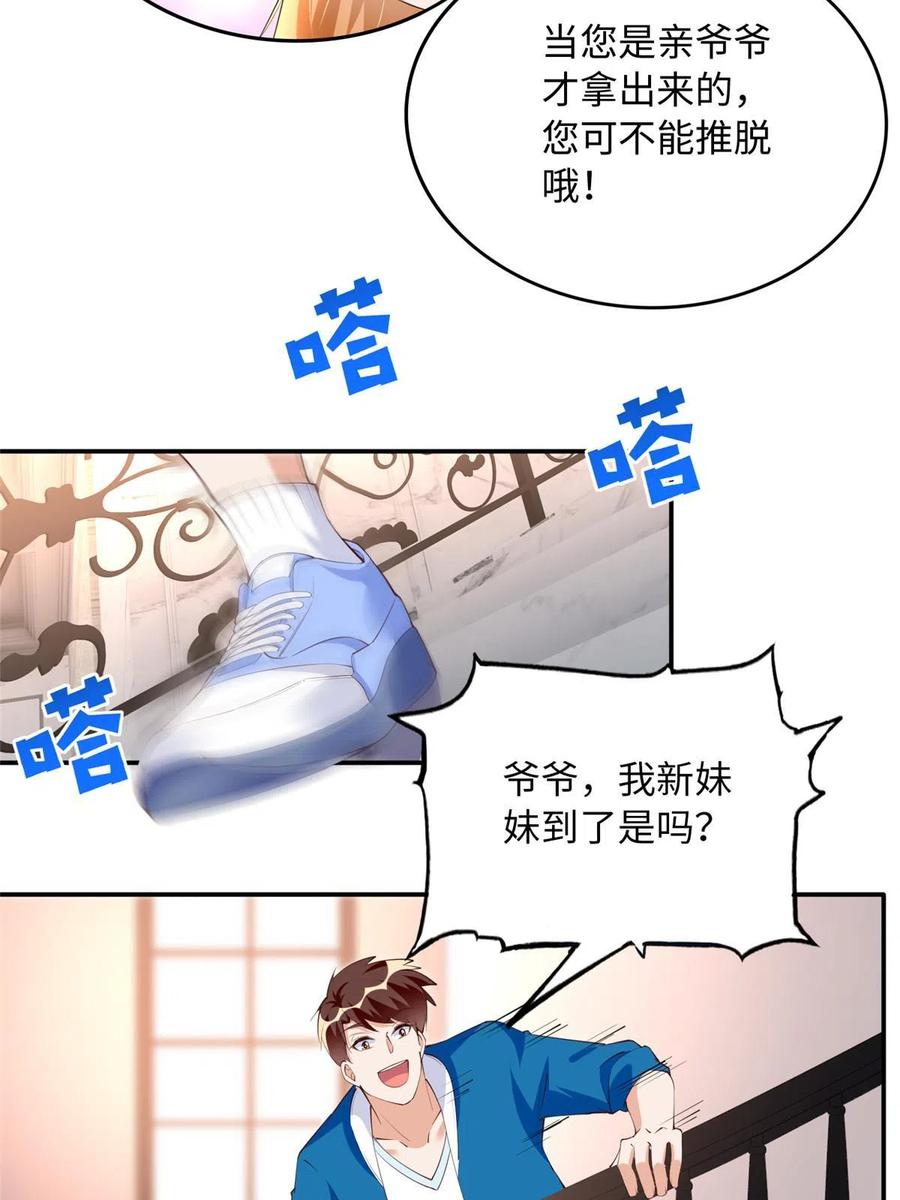豪门BOSS竟是女高中生！ 129 这妹妹好像见过 第8页