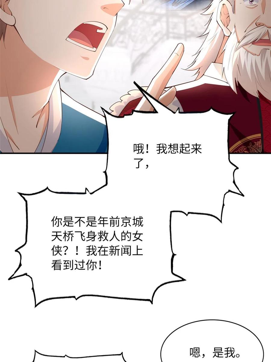 豪门BOSS竟是女高中生！ 129 这妹妹好像见过 第15页