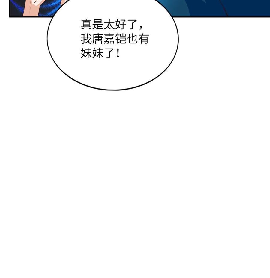豪门BOSS竟是女高中生！ 129 这妹妹好像见过 第12页
