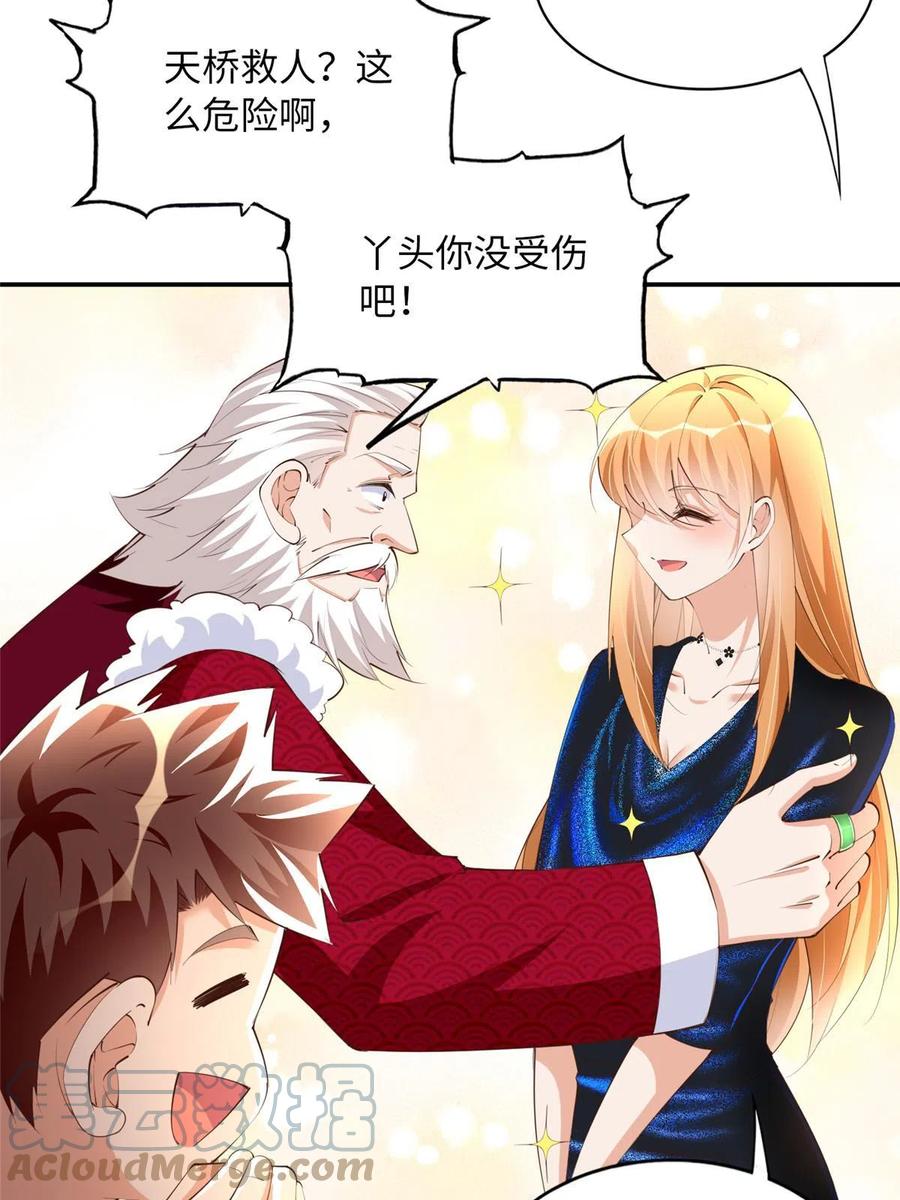 豪门BOSS竟是女高中生！ 129 这妹妹好像见过 第16页
