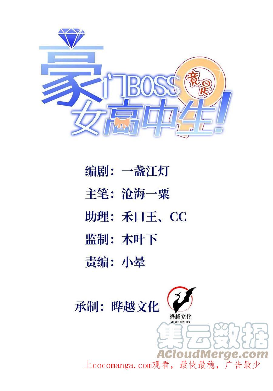 豪门BOSS竟是女高中生！ 129 这妹妹好像见过 第1页