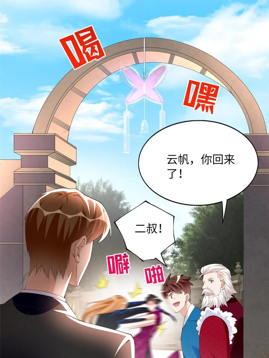 豪门BOSS竟是女高中生！ 129 这妹妹好像见过 第45页