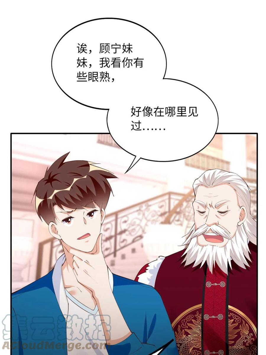 豪门BOSS竟是女高中生！ 129 这妹妹好像见过 第13页