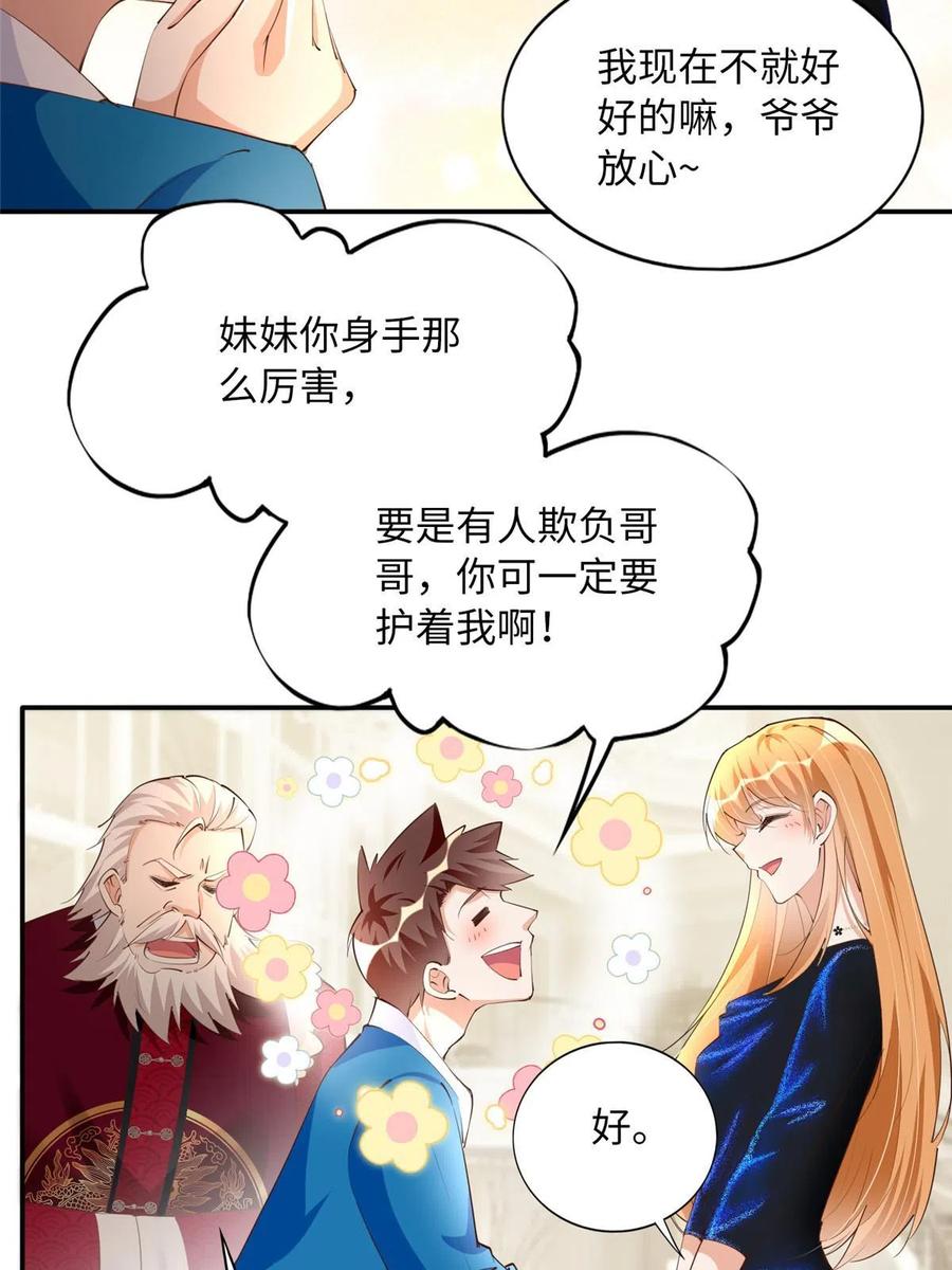 豪门BOSS竟是女高中生！ 129 这妹妹好像见过 第17页
