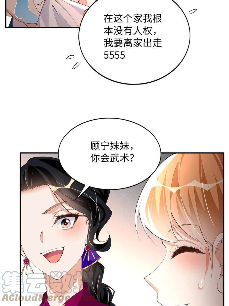豪门BOSS竟是女高中生！ 129 这妹妹好像见过 第25页