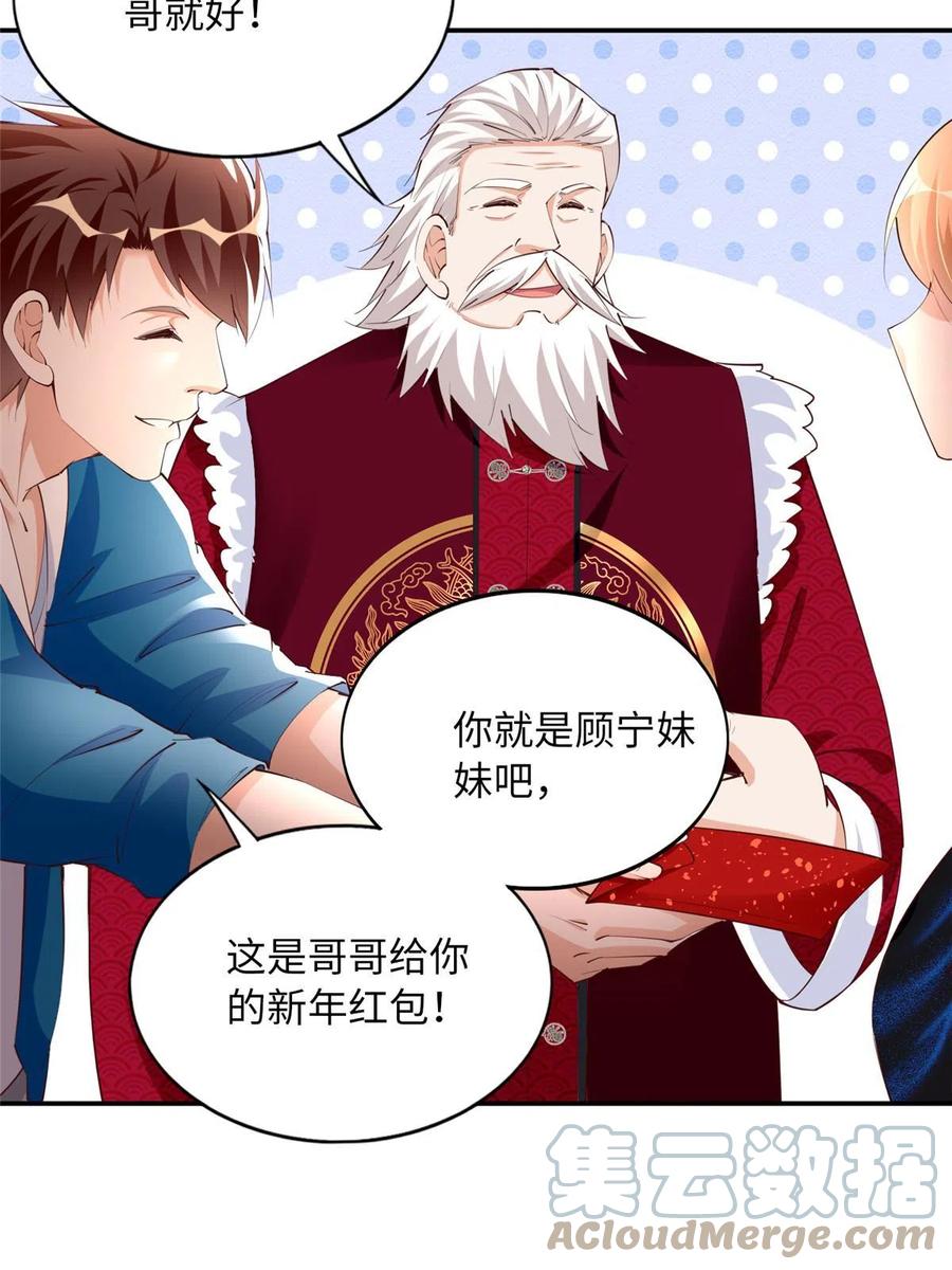 豪门BOSS竟是女高中生！ 129 这妹妹好像见过 第10页