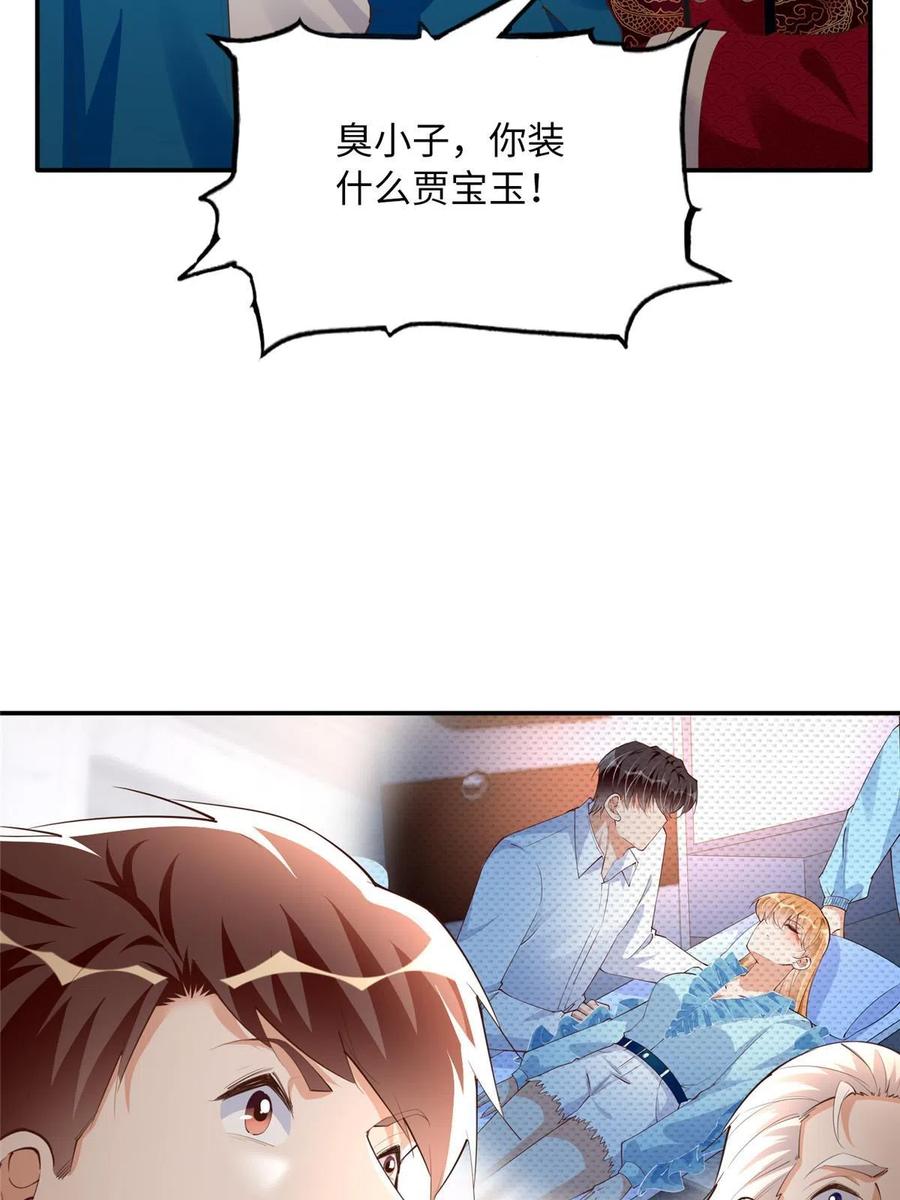 豪门BOSS竟是女高中生！ 129 这妹妹好像见过 第14页