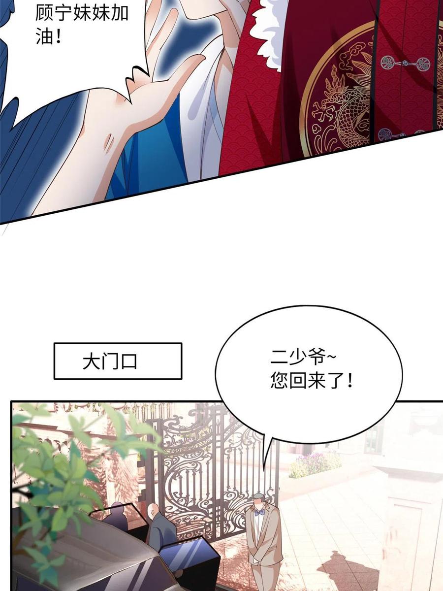 豪门BOSS竟是女高中生！ 129 这妹妹好像见过 第41页