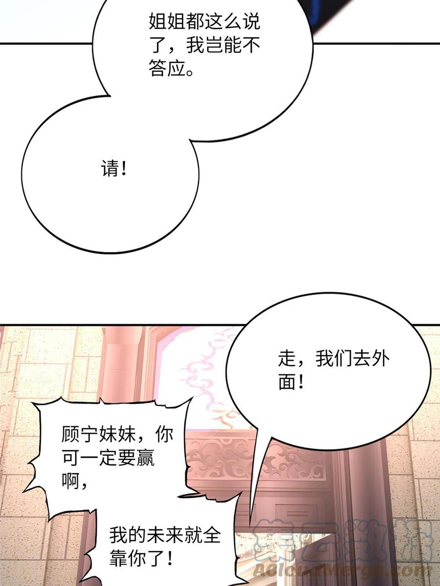 豪门BOSS竟是女高中生！ 129 这妹妹好像见过 第28页