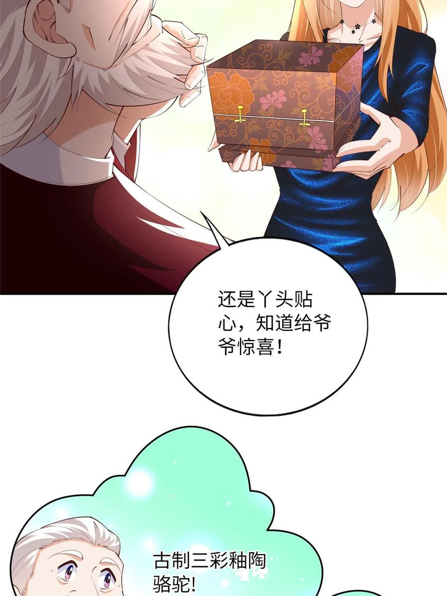 豪门BOSS竟是女高中生！ 129 这妹妹好像见过 第6页