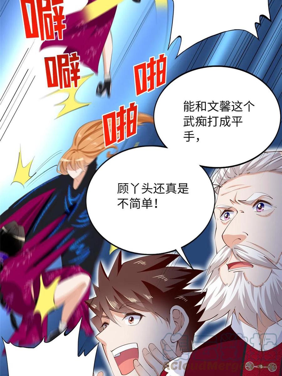 豪门BOSS竟是女高中生！ 129 这妹妹好像见过 第40页