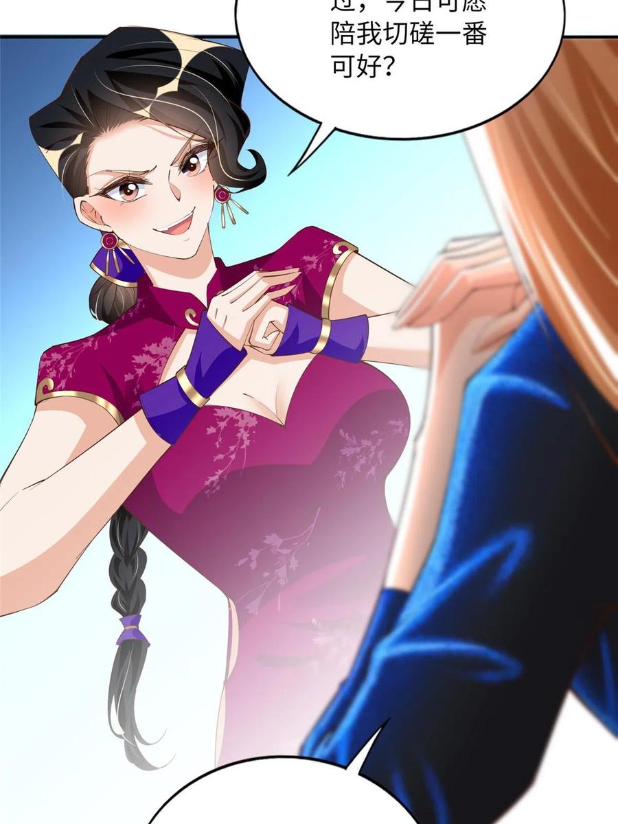 豪门BOSS竟是女高中生！ 129 这妹妹好像见过 第27页