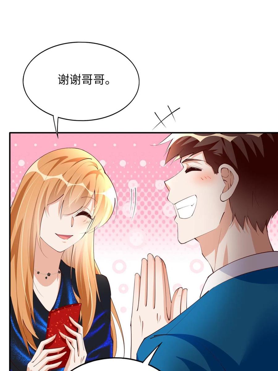 豪门BOSS竟是女高中生！ 129 这妹妹好像见过 第11页