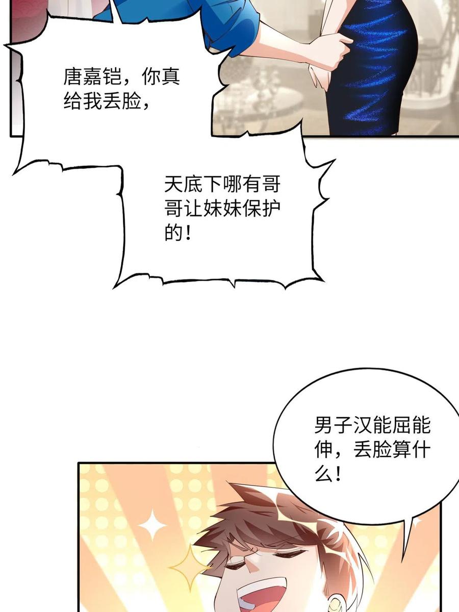 豪门BOSS竟是女高中生！ 129 这妹妹好像见过 第18页