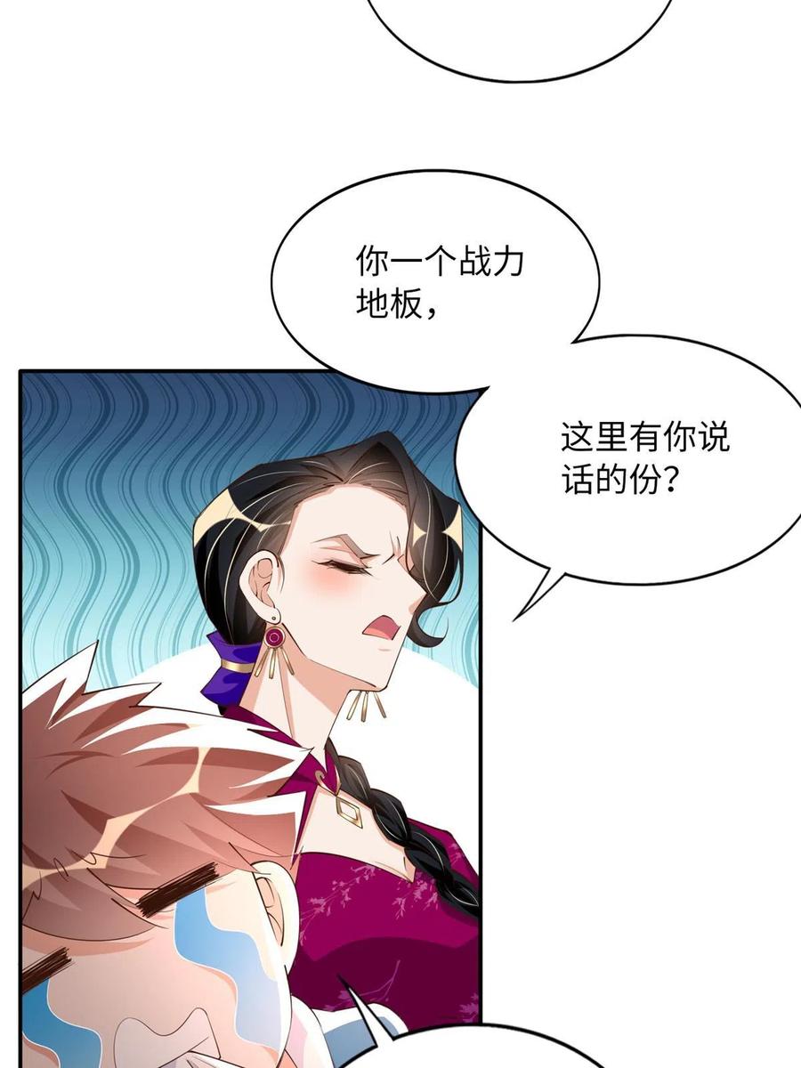 豪门BOSS竟是女高中生！ 129 这妹妹好像见过 第24页
