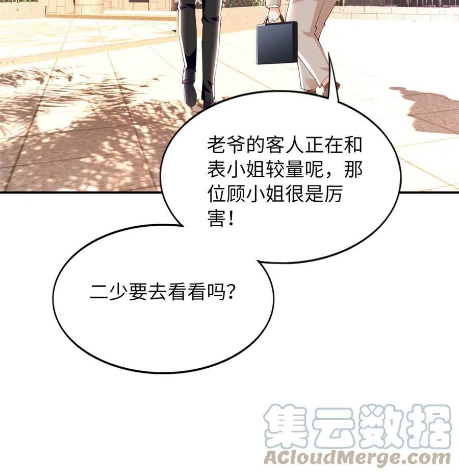 豪门BOSS竟是女高中生！ 129 这妹妹好像见过 第43页