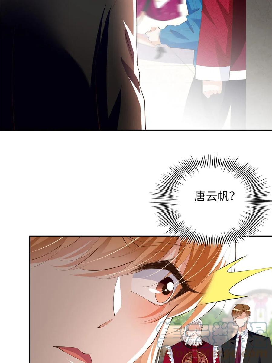 豪门BOSS竟是女高中生！ 129 这妹妹好像见过 第46页