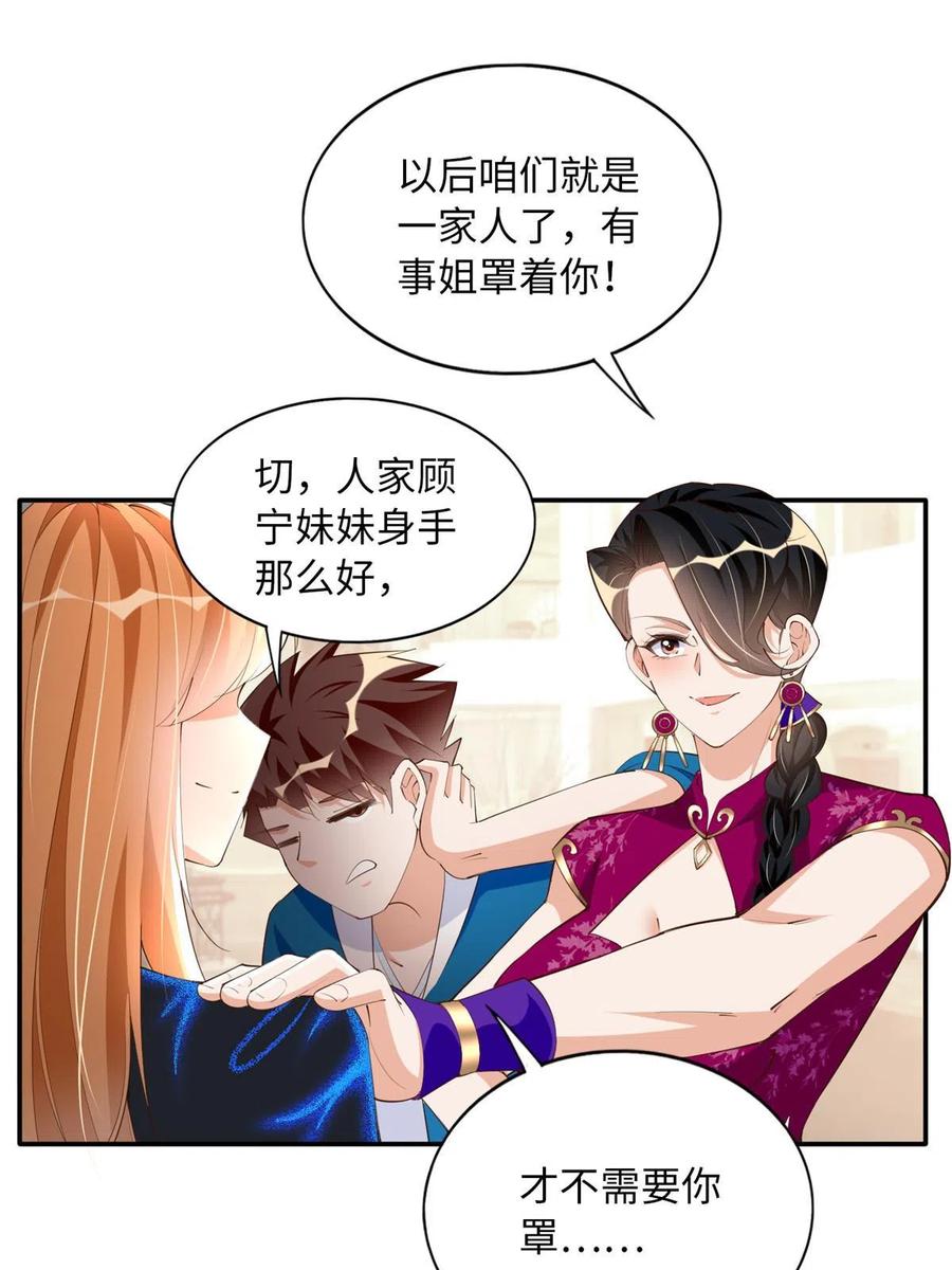 豪门BOSS竟是女高中生！ 129 这妹妹好像见过 第23页