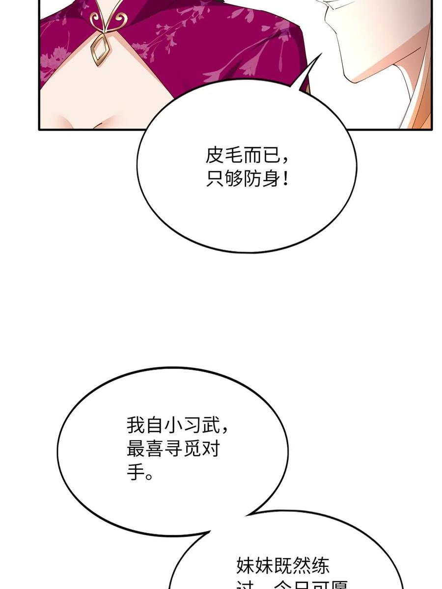 豪门BOSS竟是女高中生！ 129 这妹妹好像见过 第26页