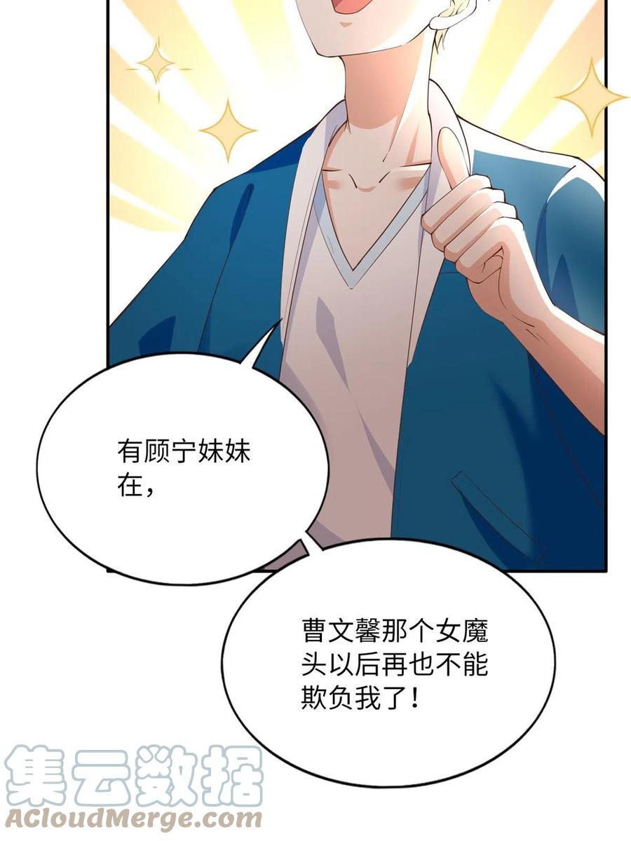豪门BOSS竟是女高中生！ 129 这妹妹好像见过 第19页