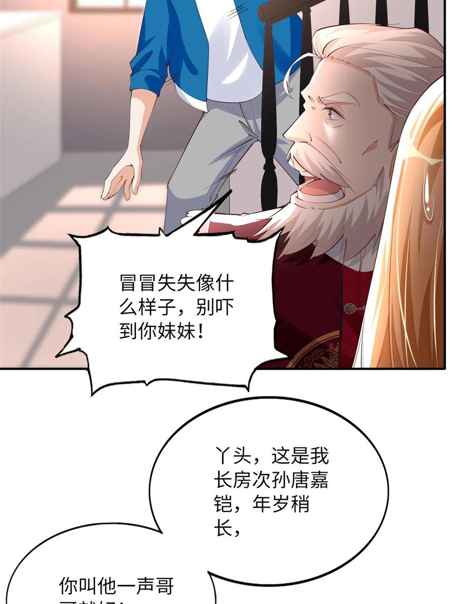 豪门BOSS竟是女高中生！ 129 这妹妹好像见过 第9页