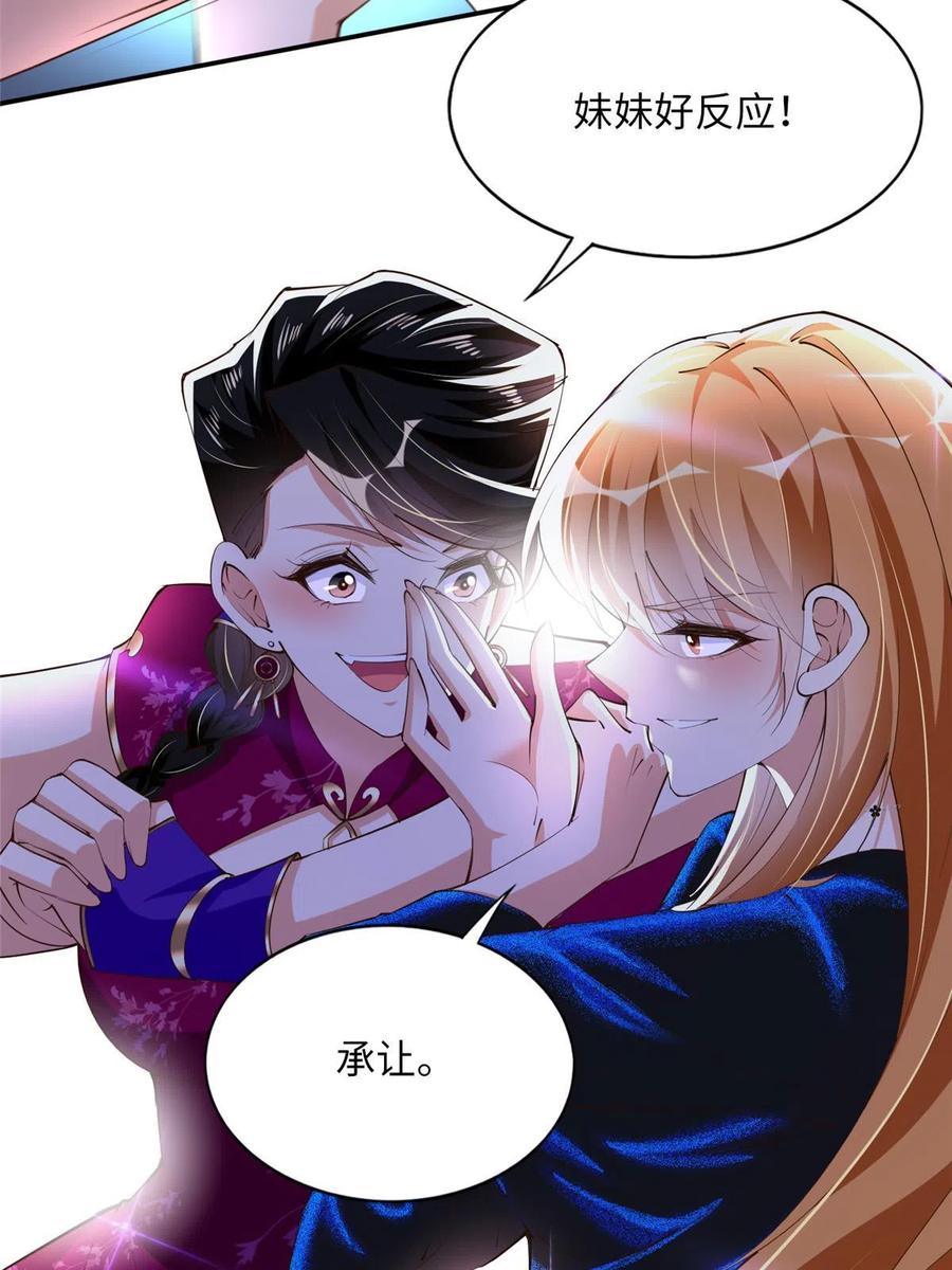 豪门BOSS竟是女高中生！ 129 这妹妹好像见过 第32页