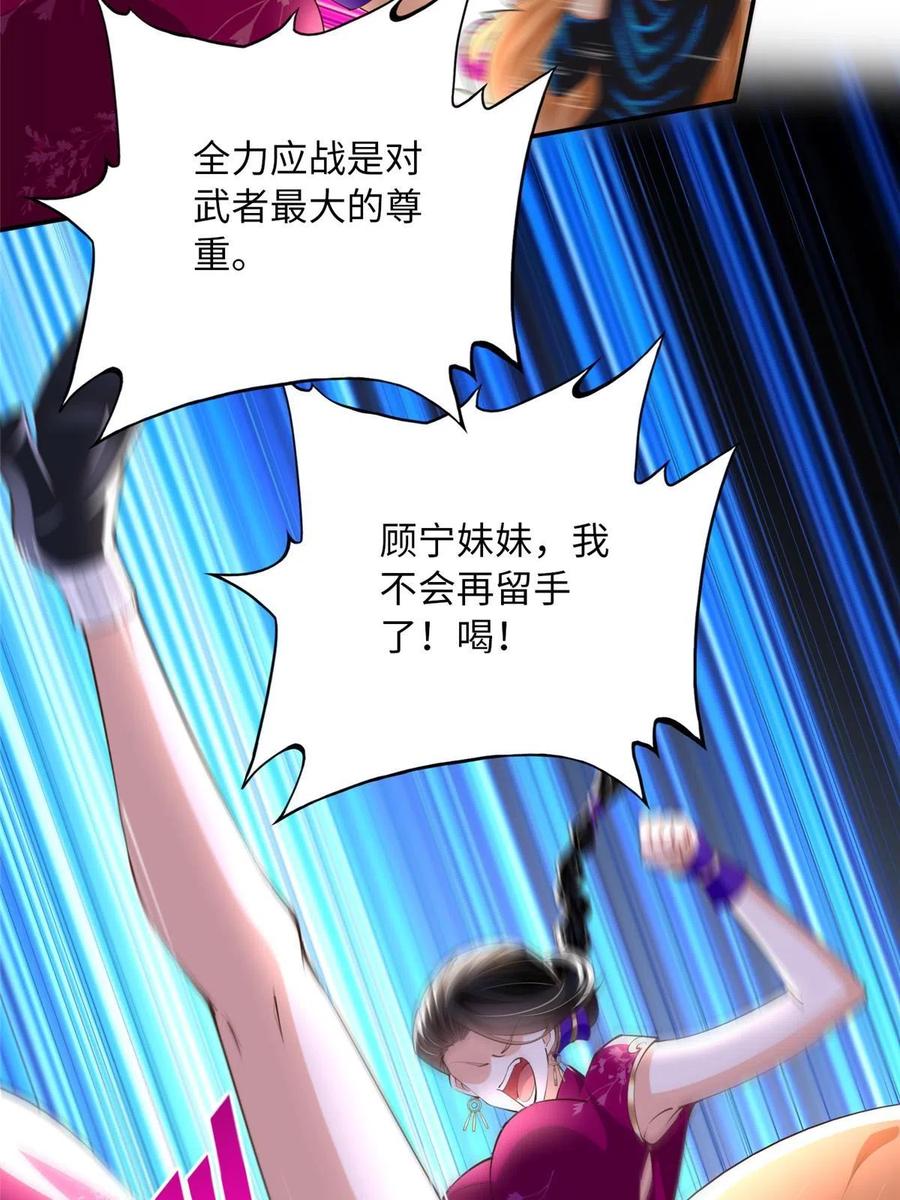 豪门BOSS竟是女高中生！ 129 这妹妹好像见过 第35页