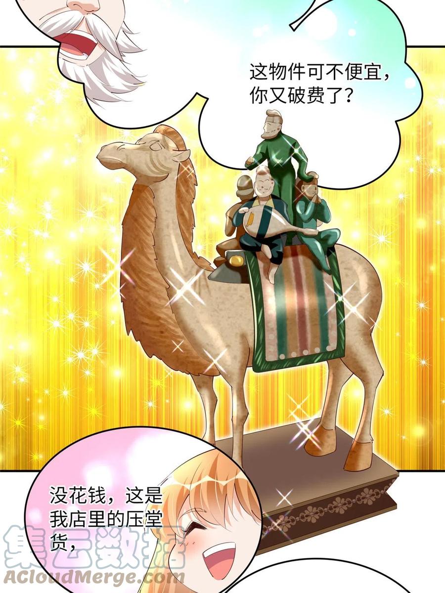豪门BOSS竟是女高中生！ 129 这妹妹好像见过 第7页