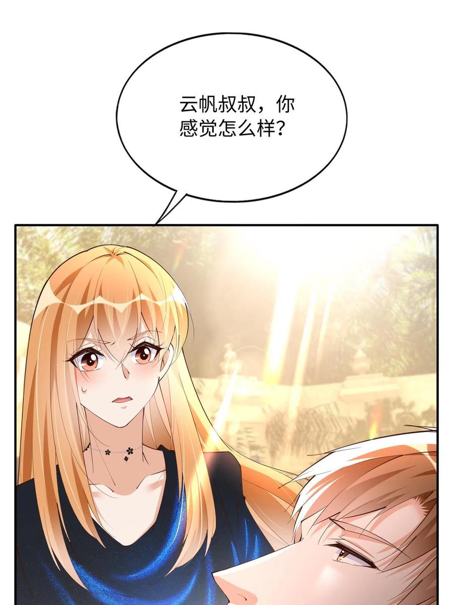 豪门BOSS竟是女高中生！ 130 父女相见 第16页