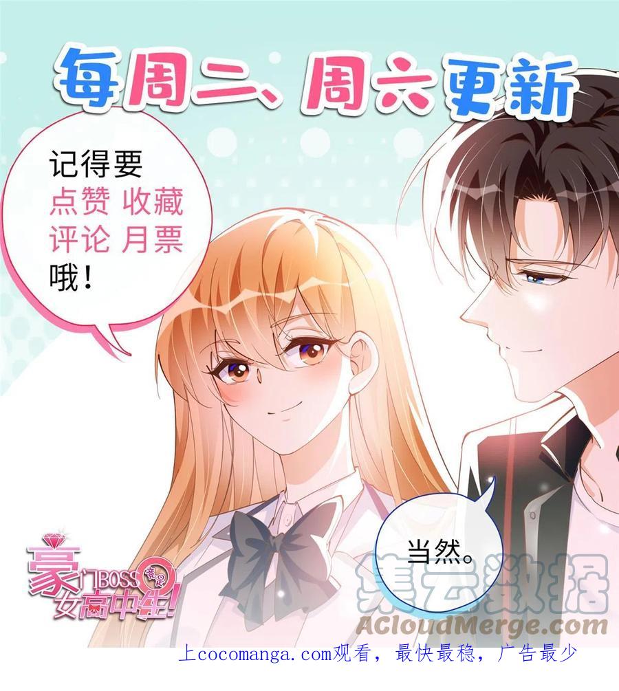豪门BOSS竟是女高中生！ 130 父女相见 第29页