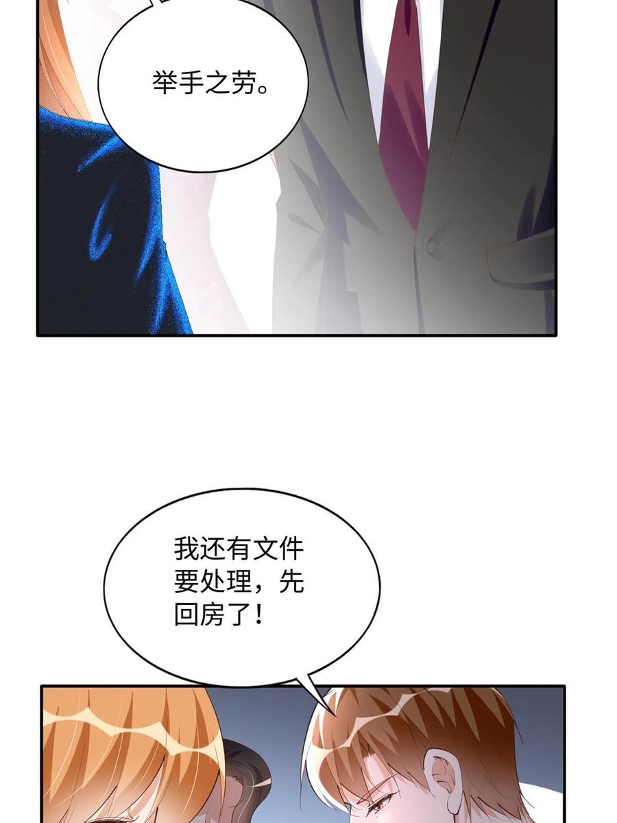 豪门BOSS竟是女高中生！ 130 父女相见 第20页
