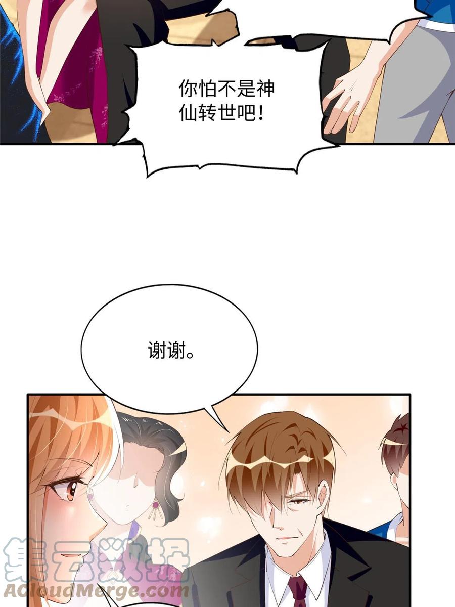 豪门BOSS竟是女高中生！ 130 父女相见 第19页